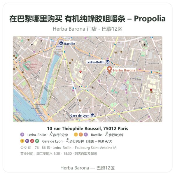 有机纯蜂胶咀嚼条 – Propolia 巴黎哪里能买到 - 门店地图 Herba Barona Paris 12e