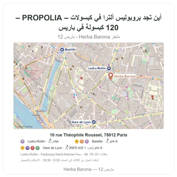 أين تجد بروبوليس ألترا في كبسولات – PROPOLIA – 120 كبسولة في باريس - خريطة المتجر Herba Barona Paris 12e