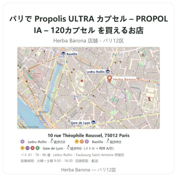 Where to find Propolis ULTRA カプセル – PROPOLIA – 120カプセル in Paris - store map Herba Barona Paris 12e