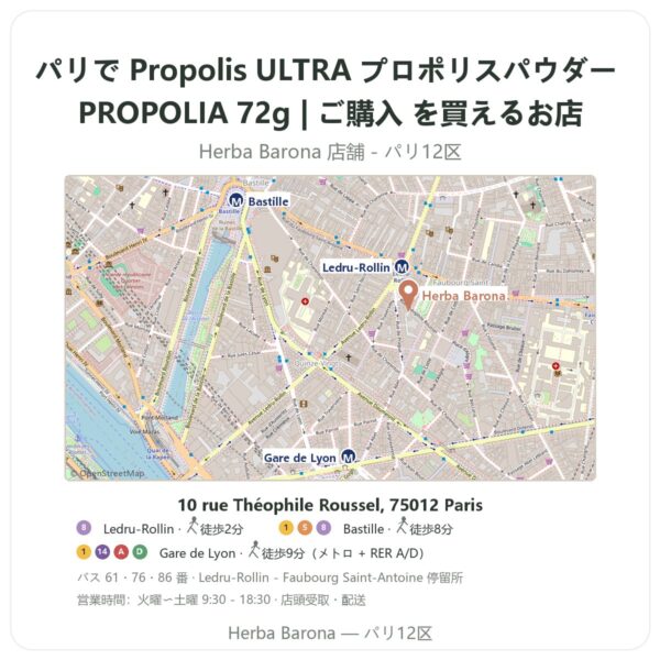 Where to find Propolis ULTRA プロポリスパウダー PROPOLIA 72g | ご購入 in Paris - store map Herba Barona Paris 12e