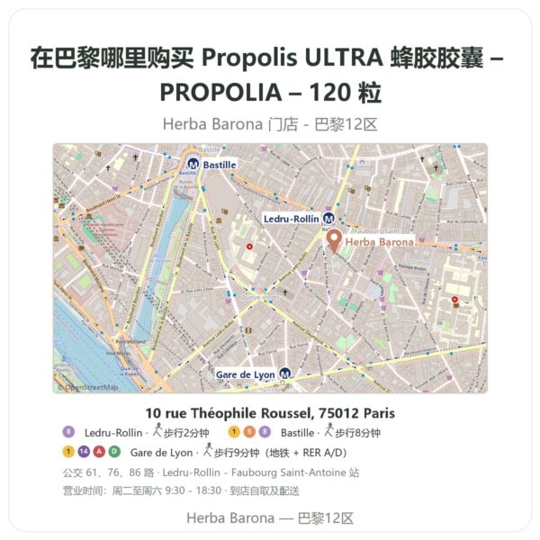 Propolis ULTRA 蜂胶胶囊 – PROPOLIA – 120 粒 巴黎哪里能买到 - 门店地图 Herba Barona Paris 12e