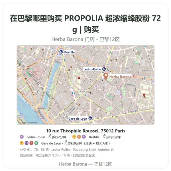PROPOLIA 超浓缩蜂胶粉 72g | 购买 巴黎哪里能买到 - 门店地图 Herba Barona Paris 12e