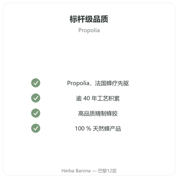 PROPOLIA 超浓缩蜂胶粉 72g | 购买 品质保证 Paris Herba Barona