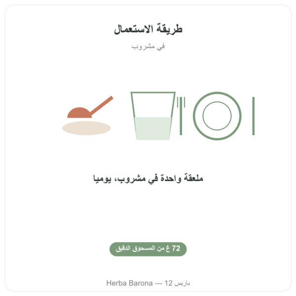 بروبوليس ULTRA بودرة PROPOLIA 72g | شراء طريقة الاستعمال والجرعة Paris Herba Barona