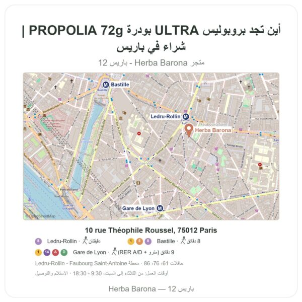 أين تجد بروبوليس ULTRA بودرة PROPOLIA 72g | شراء في باريس - خريطة المتجر Herba Barona Paris 12e