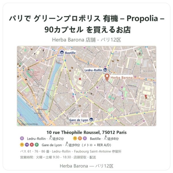 Where to find グリーンプロポリス 有機 – Propolia – 90カプセル in Paris - store map Herba Barona Paris 12e