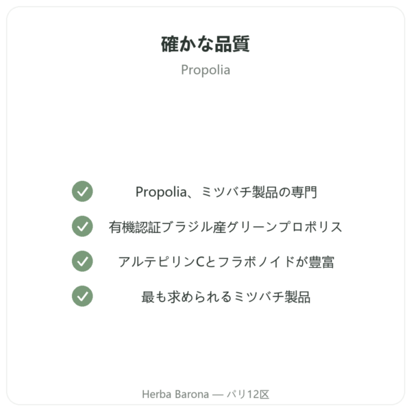 グリーンプロポリス 有機 – Propolia – 90カプセル quality Paris Herba Barona