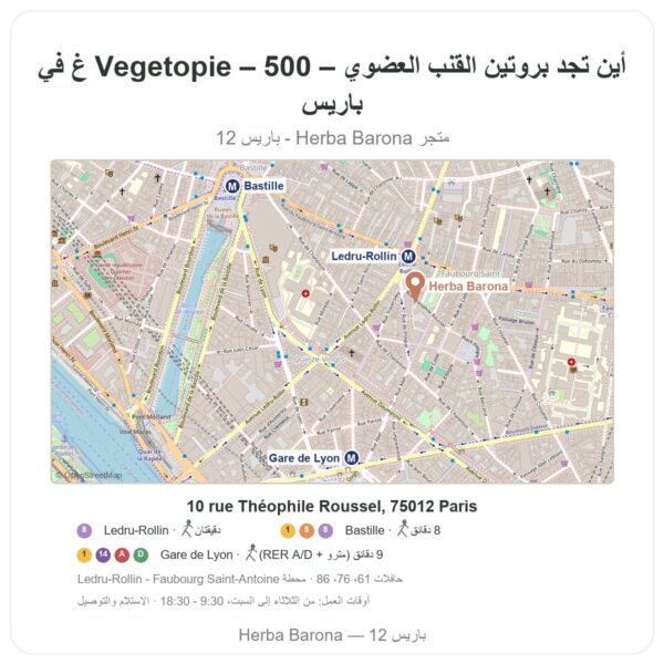 أين تجد بروتين القنب العضوي – Vegetopie – 500 غ في باريس - خريطة المتجر Herba Barona Paris 12e