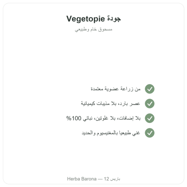 بروتين القنب العضوي – Vegetopie – 500 غ الجودة Paris Herba Barona