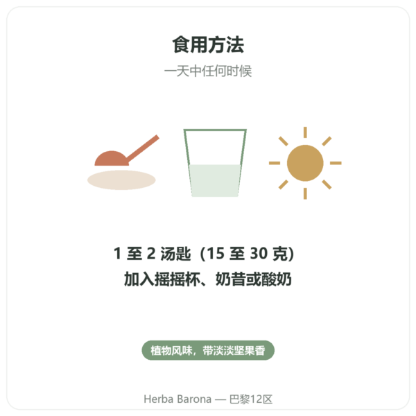 有机大麻蛋白粉 – Vegetopie – 500g 使用方法与建议剂量 Paris Herba Barona