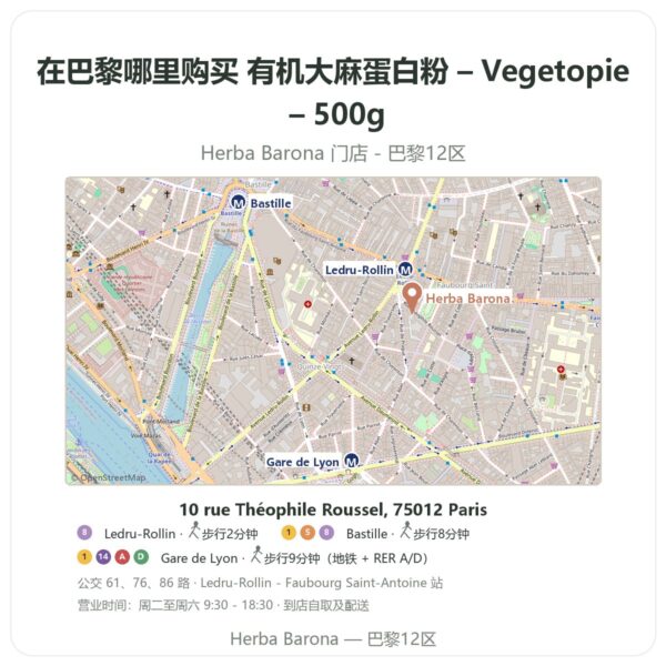 有机大麻蛋白粉 – Vegetopie – 500g 巴黎哪里能买到 - 门店地图 Herba Barona Paris 12e
