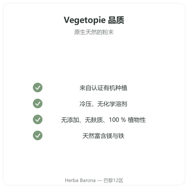 有机大麻蛋白粉 – Vegetopie – 500g 品质保证 Paris Herba Barona
