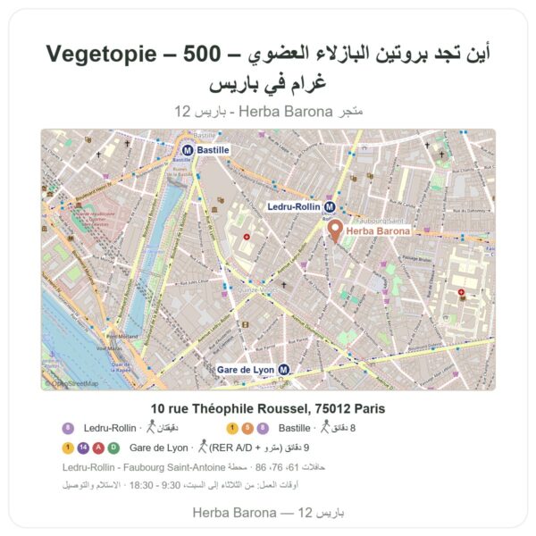 أين تجد بروتين البازلاء العضوي – Vegetopie – 500 غرام في باريس - خريطة المتجر Herba Barona Paris 12e