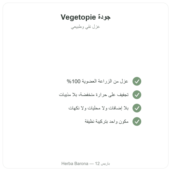 بروتين البازلاء العضوي – Vegetopie – 500 غرام الجودة Paris Herba Barona
