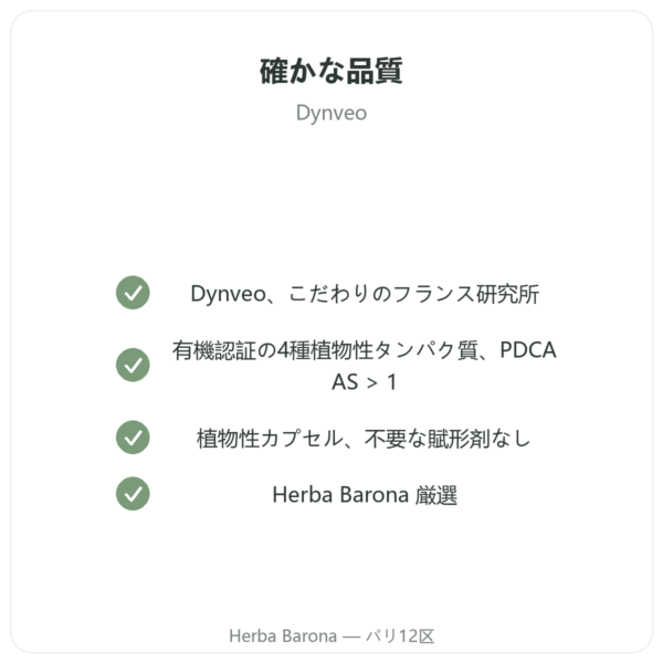 有機植物性プロテイン – Dynveo – 500 g quality Paris Herba Barona