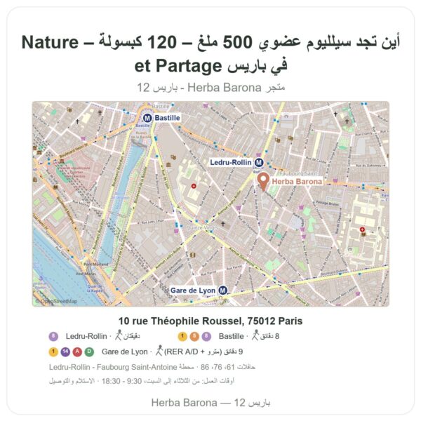 أين تجد سيلليوم عضوي 500 ملغ – 120 كبسولة – Nature et Partage في باريس - خريطة المتجر Herba Barona Paris 12e