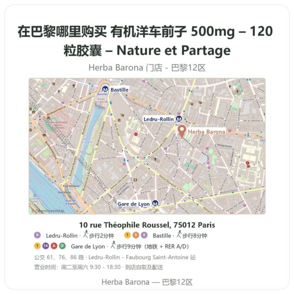 有机洋车前子 500mg – 120 粒胶囊 – Nature et Partage 巴黎哪里能买到 - 门店地图 Herba Barona Paris 12e