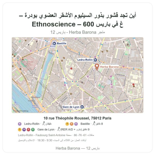 أين تجد قشور بذور السيليوم الأشقر العضوي بودرة – Ethnoscience – 600 غ في باريس - خريطة المتجر Herba Barona Paris 12e
