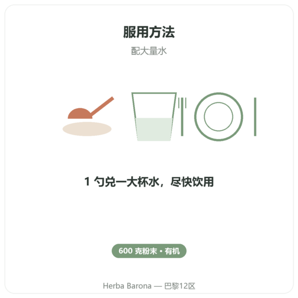 有机洋车前子壳粉 – Ethnoscience – 600 克 使用方法与建议剂量 Paris Herba Barona