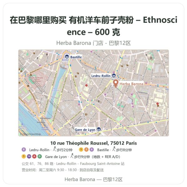 有机洋车前子壳粉 – Ethnoscience – 600 克 巴黎哪里能买到 - 门店地图 Herba Barona Paris 12e