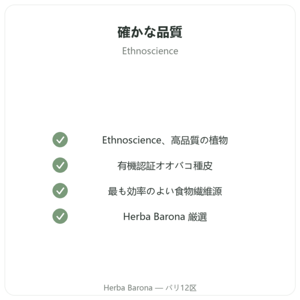 オーガニック サイリウムハスク パウダー – Ethnoscience – 600 g quality Paris Herba Barona