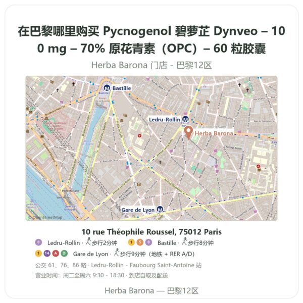 Pycnogenol 碧萝芷 Dynveo – 100 mg – 70% 原花青素(OPC)– 60 粒胶囊 巴黎哪里能买到 - 门店地图 Herba Barona Paris 12e
