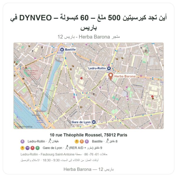 أين تجد كيرسيتين 500 ملغ – 60 كبسولة – DYNVEO في باريس - خريطة المتجر Herba Barona Paris 12e