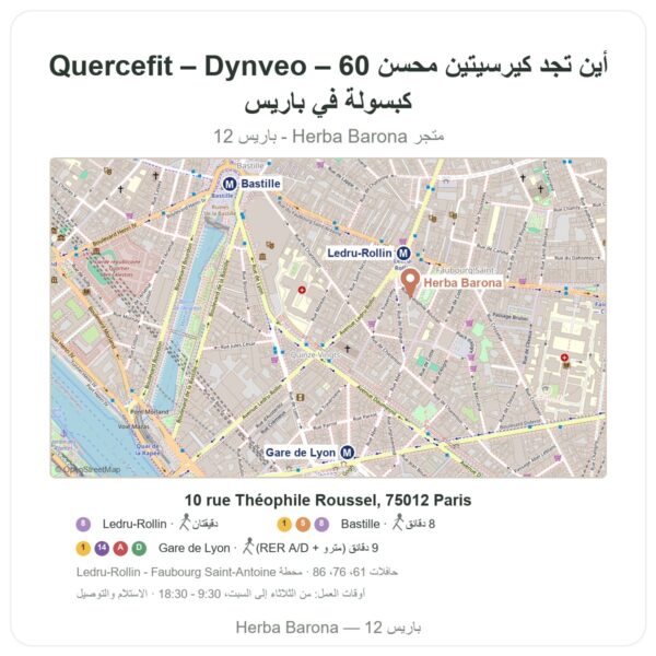 أين تجد كيرسيتين محسّن Quercefit – Dynveo – 60 كبسولة في باريس - خريطة المتجر Herba Barona Paris 12e