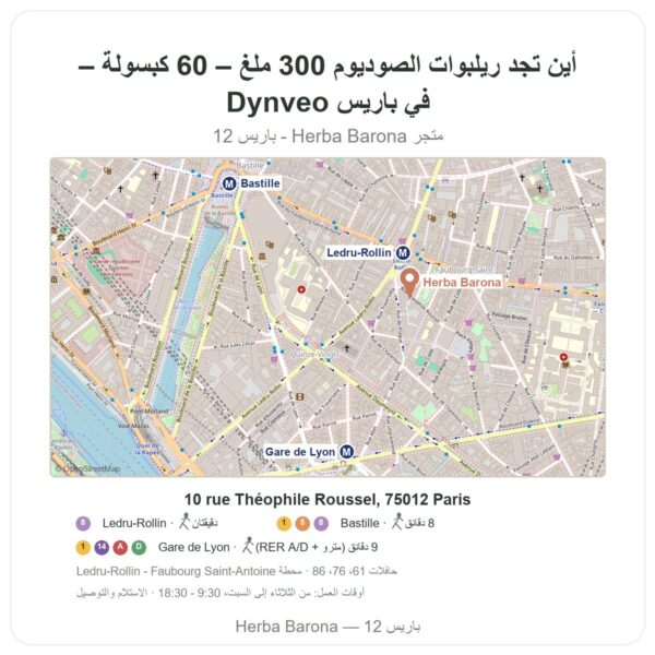 أين تجد ريلبوات الصوديوم 300 ملغ – 60 كبسولة – Dynveo في باريس - خريطة المتجر Herba Barona Paris 12e