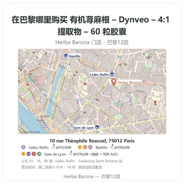 有机荨麻根 – Dynveo – 4:1 提取物 – 60 粒胶囊 巴黎哪里能买到 - 门店地图 Herba Barona Paris 12e