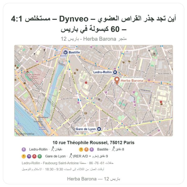 أين تجد جذر القراص العضوي – Dynveo – مستخلص 4:1 – 60 كبسولة في باريس - خريطة المتجر Herba Barona Paris 12e