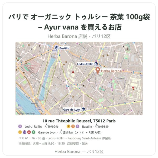 Where to find オーガニック トゥルシー 茶葉 100g袋 – Ayur vana in Paris - store map Herba Barona Paris 12e
