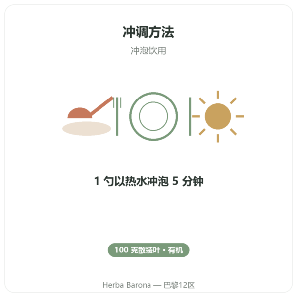 有机图尔西散装 – 100 g 袋装 – Ayur vana 使用方法与建议剂量 Paris Herba Barona