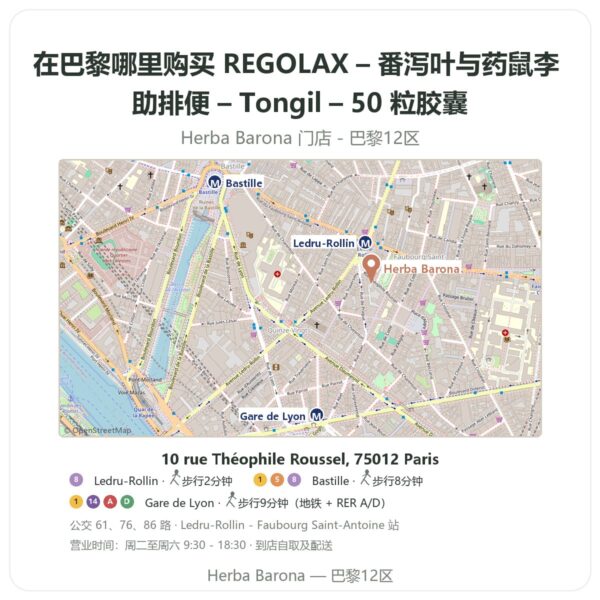 REGOLAX – 番泻叶与药鼠李 助排便 – Tongil – 50 粒胶囊 巴黎哪里能买到 - 门店地图 Herba Barona Paris 12e