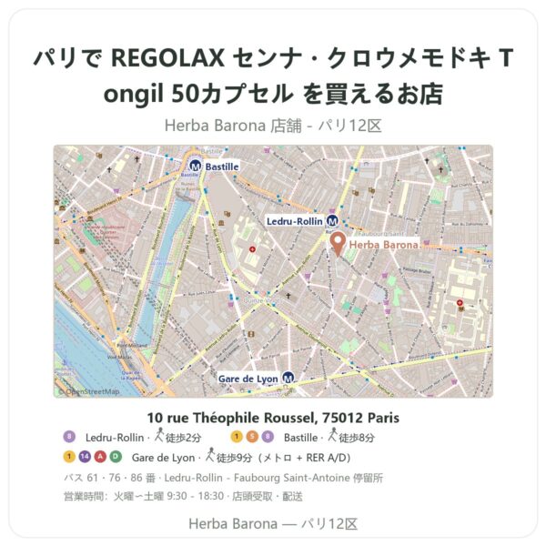 Where to find REGOLAX センナ・クロウメモドキ Tongil 50カプセル in Paris - store map Herba Barona Paris 12e