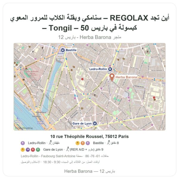 أين تجد REGOLAX – سنامكي وبقلة الكلاب للمرور المعوي – Tongil – 50 كبسولة في باريس - خريطة المتجر Herba Barona Paris 12e
