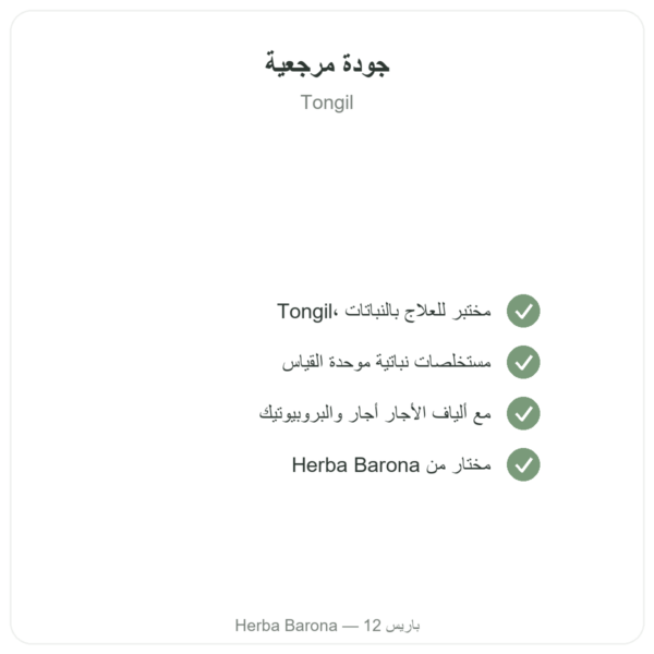 REGOLAX – سنامكي وبقلة الكلاب للمرور المعوي – Tongil – 50 كبسولة الجودة Paris Herba Barona