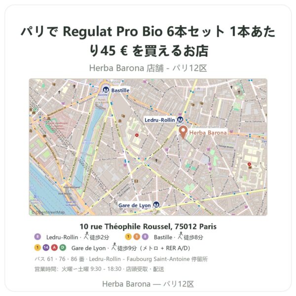 Where to find Regulat Pro Bio 6本セット 1本あたり45 € in Paris - store map Herba Barona Paris 12e