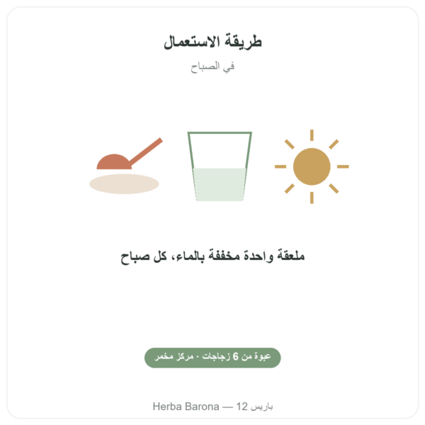 Regulat Pro Bio مجموعة 6 زجاجات بسعر 45 يورو للزجاجة طريقة الاستعمال والجرعة Paris Herba Barona