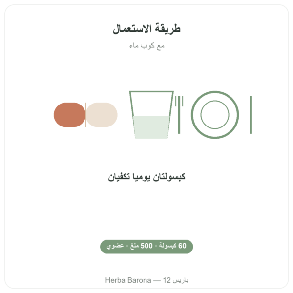 ريشي عضوي Reishi bio – Dynveo – 500mg – 60 كبسولة طريقة الاستعمال والجرعة Paris Herba Barona