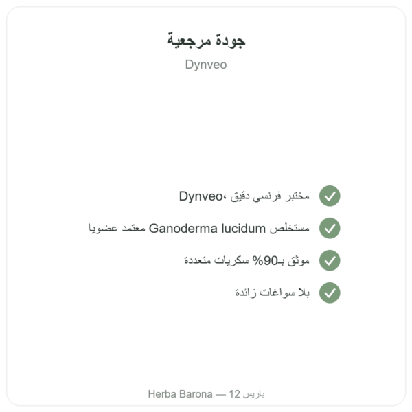 ريشي عضوي Reishi bio – Dynveo – 500mg – 60 كبسولة الجودة Paris Herba Barona