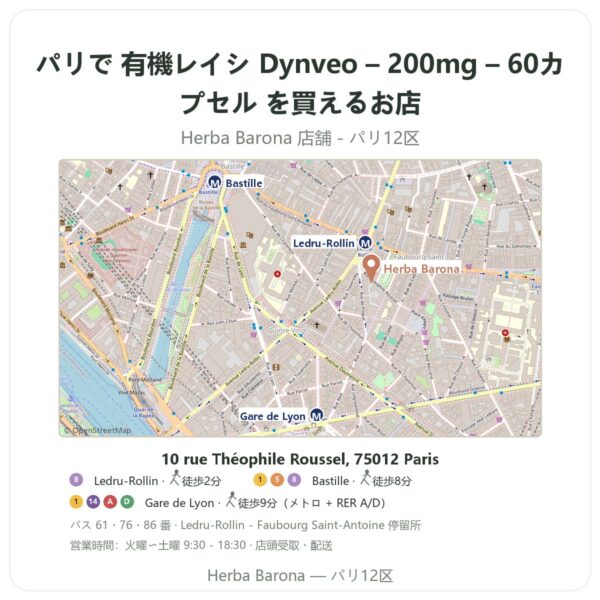 Where to find 有機レイシ Dynveo – 200mg – 60カプセル in Paris - store map Herba Barona Paris 12e