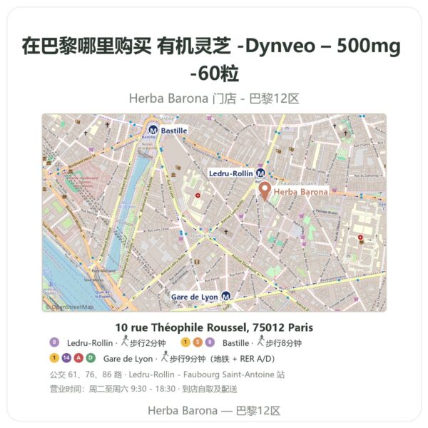 有机灵芝 -Dynveo – 500mg -60粒 巴黎哪里能买到 - 门店地图 Herba Barona Paris 12e