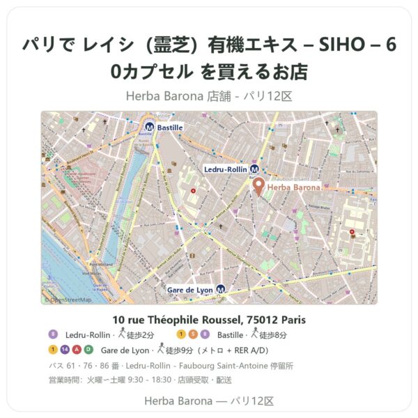 Where to find レイシ(霊芝)有機エキス – SIHO – 60カプセル in Paris - store map Herba Barona Paris 12e