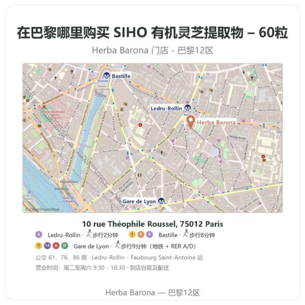 SIHO 有机灵芝提取物 – 60粒 巴黎哪里能买到 - 门店地图 Herba Barona Paris 12e