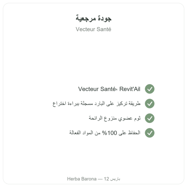 ثوم عضوي مركز – Revit'Ail – 72 كبسولة – Vecteur Santé الجودة Paris Herba Barona