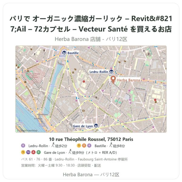 Where to find オーガニック濃縮ガーリック – Revit’Ail – 72カプセル – Vecteur Santé in Paris - store map Herba Barona Paris 12e