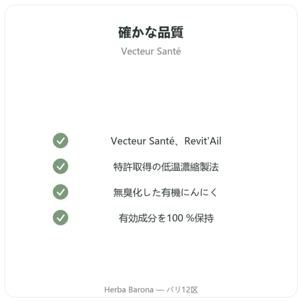 オーガニック濃縮ガーリック – Revit’Ail – 72カプセル – Vecteur Santé quality Paris Herba Barona