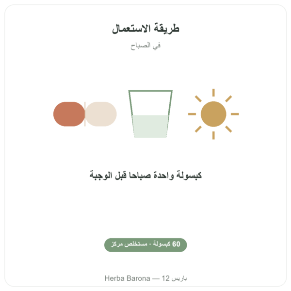 روديولا الوردية – Dynveo – 60 كبسولة – أدابتوجين طريقة الاستعمال والجرعة Paris Herba Barona
