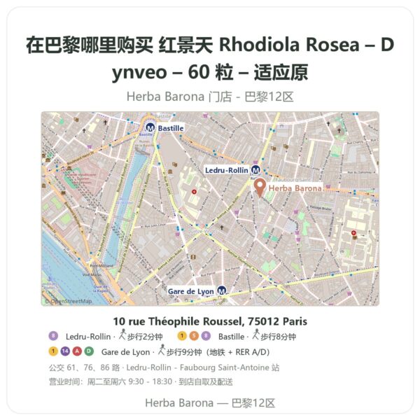 红景天 Rhodiola Rosea – Dynveo – 60 粒 – 适应原 巴黎哪里能买到 - 门店地图 Herba Barona Paris 12e
